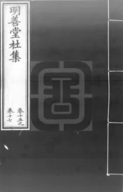 集千家注杜工部詩集