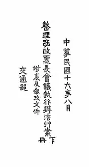 整理路政处长会议执行办法草案