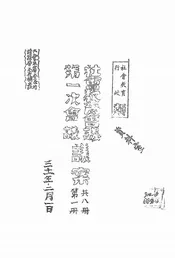 社会教育会议第一次会议议案