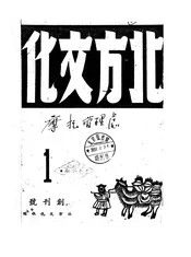 北方文化