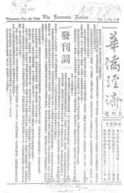 华侨经济