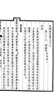 畿辅通志  第83卷