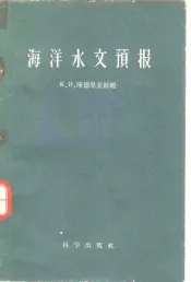 海洋水文预报