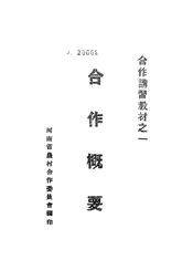 合作概要