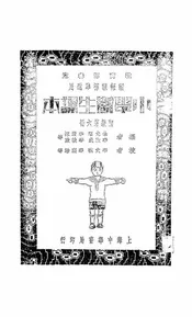 小学卫生课本
