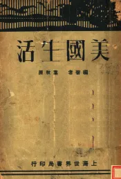 美国生活  第2版