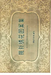 挑补绣花图案集