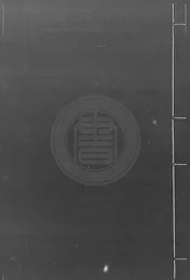 [萬曆]無錫縣志