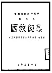 御侮救国