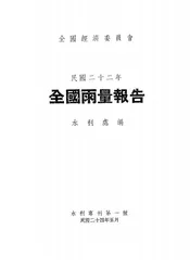 民国二十二年全国雨量报告