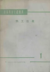 国外专利文献题解  热工仪表  1