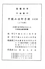 中国工程师手册  水利类  下  第15篇  水利行政与管理