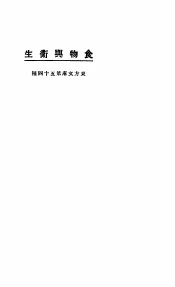 食物与卫生