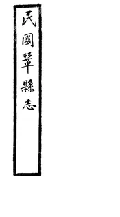 鞏縣誌（卷六至卷七）