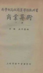商业算术  下