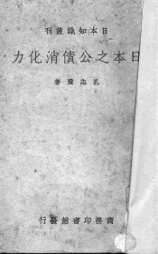 日本之公债消化力