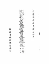 湖北省银行业务概况