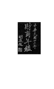 财商年鉴