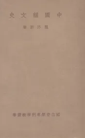 中国韵文史