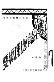 世界经济地理概要