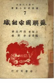 苏联国家组织  7