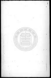 [嘉靖]石埭縣志