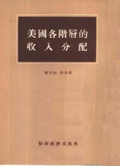 美国各阶层的收入分配