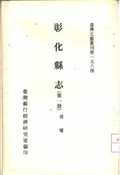 彰化县志  第1、2、3册