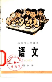 语文  第4册