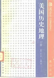 美国历史地理