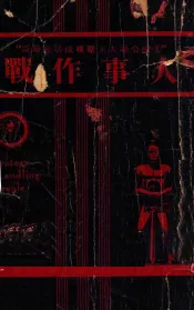 人事作战  再版
