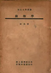 动物学