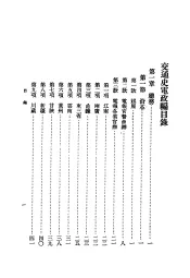 交通史电政编  第2集