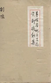 青海省地方史志资料摘钞集