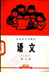 语文  第3册