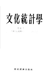 文化统计学
