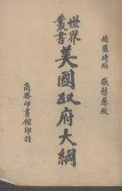美国政府大纲