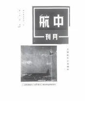 中航月刊