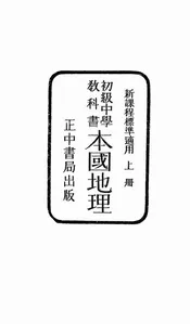 本国地理