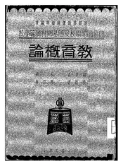 简师简乡师教育概论