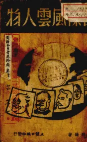 国际风云人物