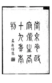 南京市政府卫生局十九年年刊