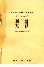浆纱