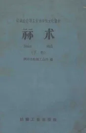 算术  下