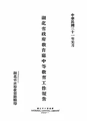 湖北省政府教育厅中等教育工作报告