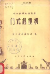 门式起重机