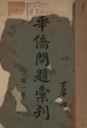 华侨问题汇刊