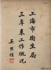 上海市卫生局三年来工作概况