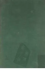 中国边疆丛书  第1辑  2  吉林通志  8