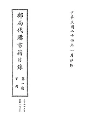 邮局代购书籍目录